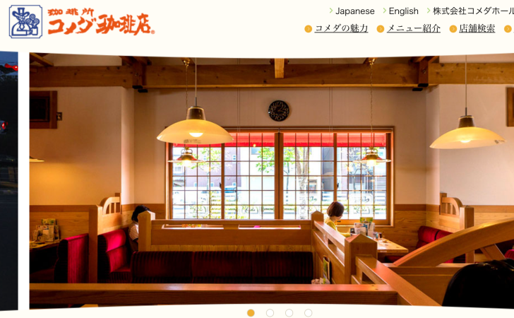 珈琲所コメダ珈琲店