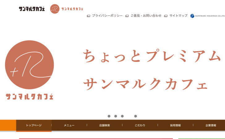 サンマルクカフェ